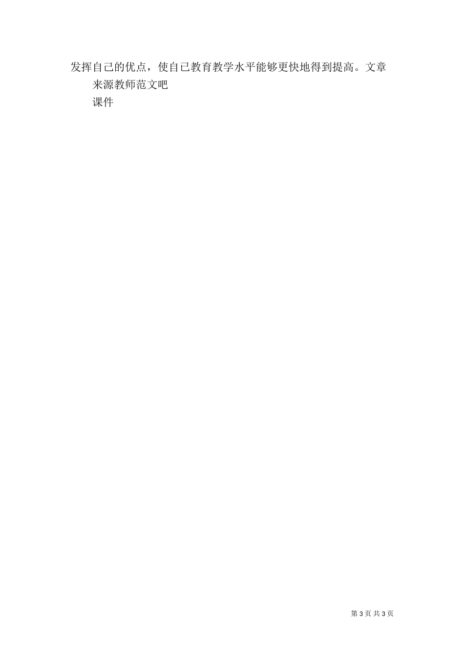 评职称工作总结（二）0_第3页