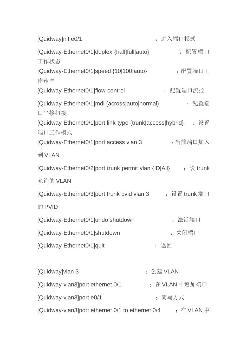 H3C三层交换机配置命令资料[30页]_第3页