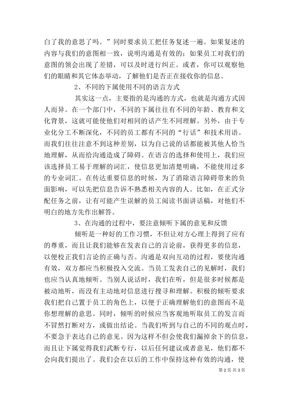 项目管理在实际工作中的体会（三）_第2页