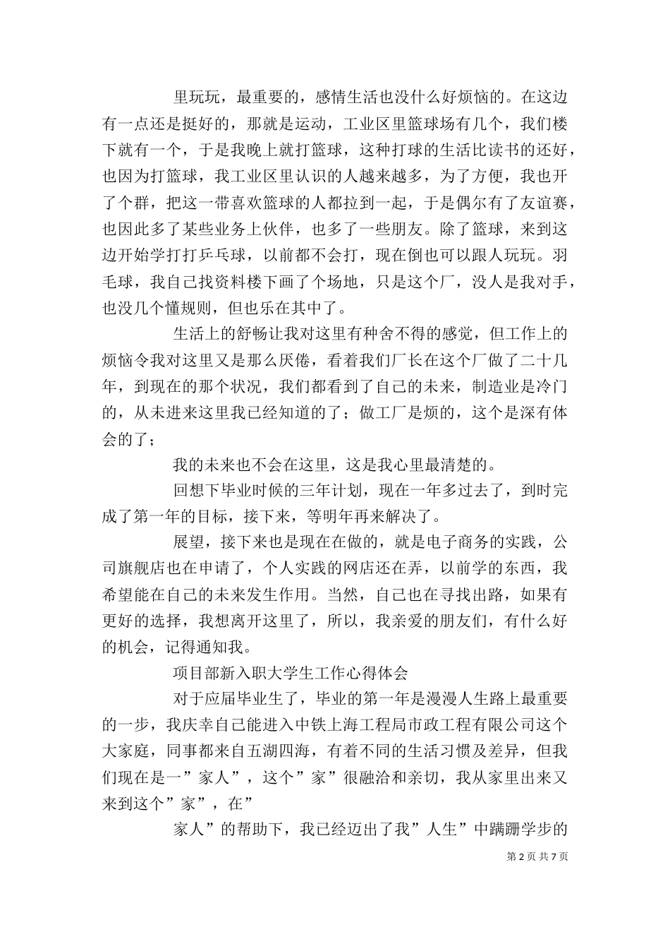 新入职大学生工作体会（五）_第2页