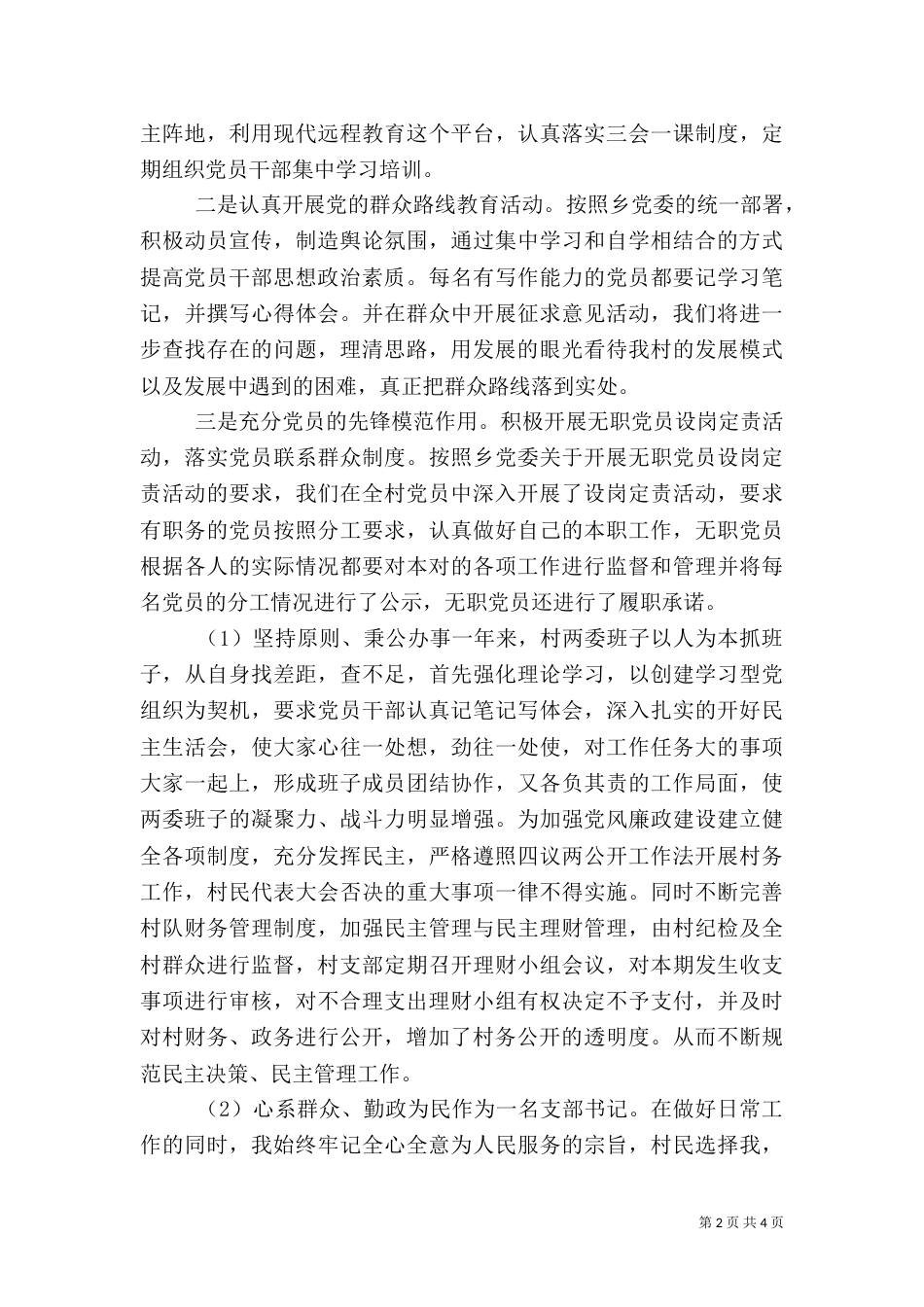 村干部述职报告三篇_第2页