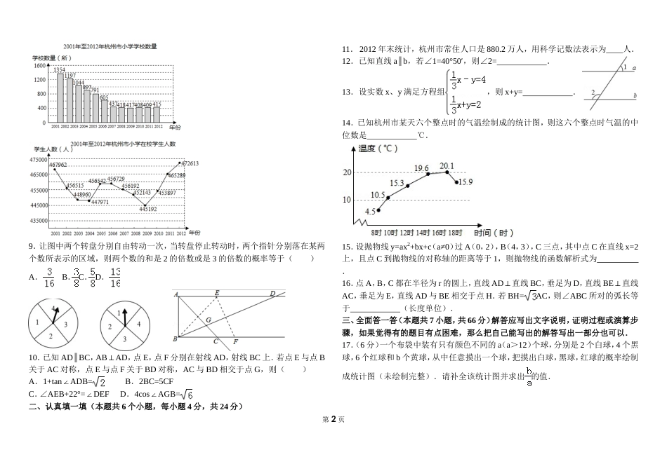 浙江省杭州市中考数学试卷改_第2页