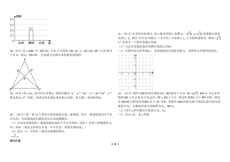 浙江省杭州市中考数学试卷改_第3页