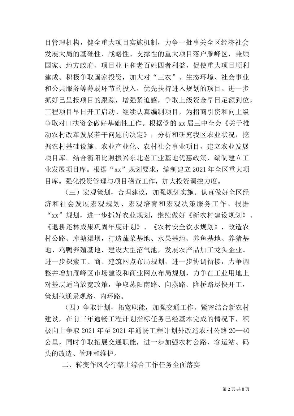发改局信访上半年工作总结_第2页