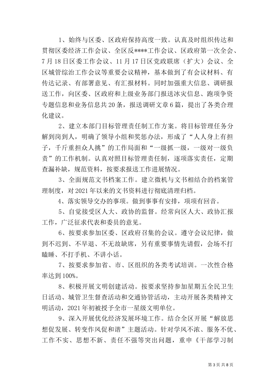 发改局信访上半年工作总结_第3页
