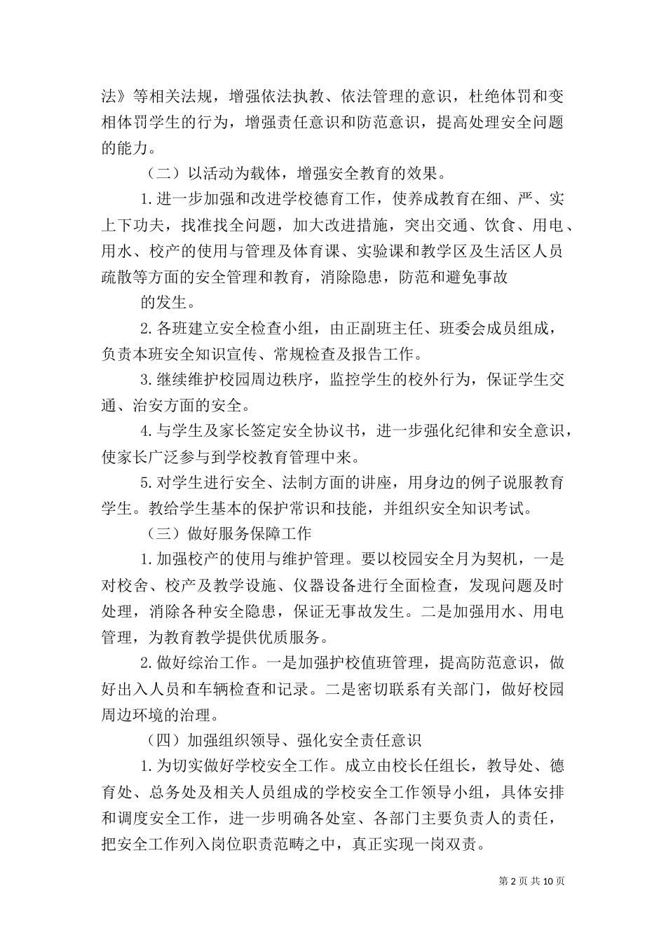 校园安全活动方案3篇_第2页