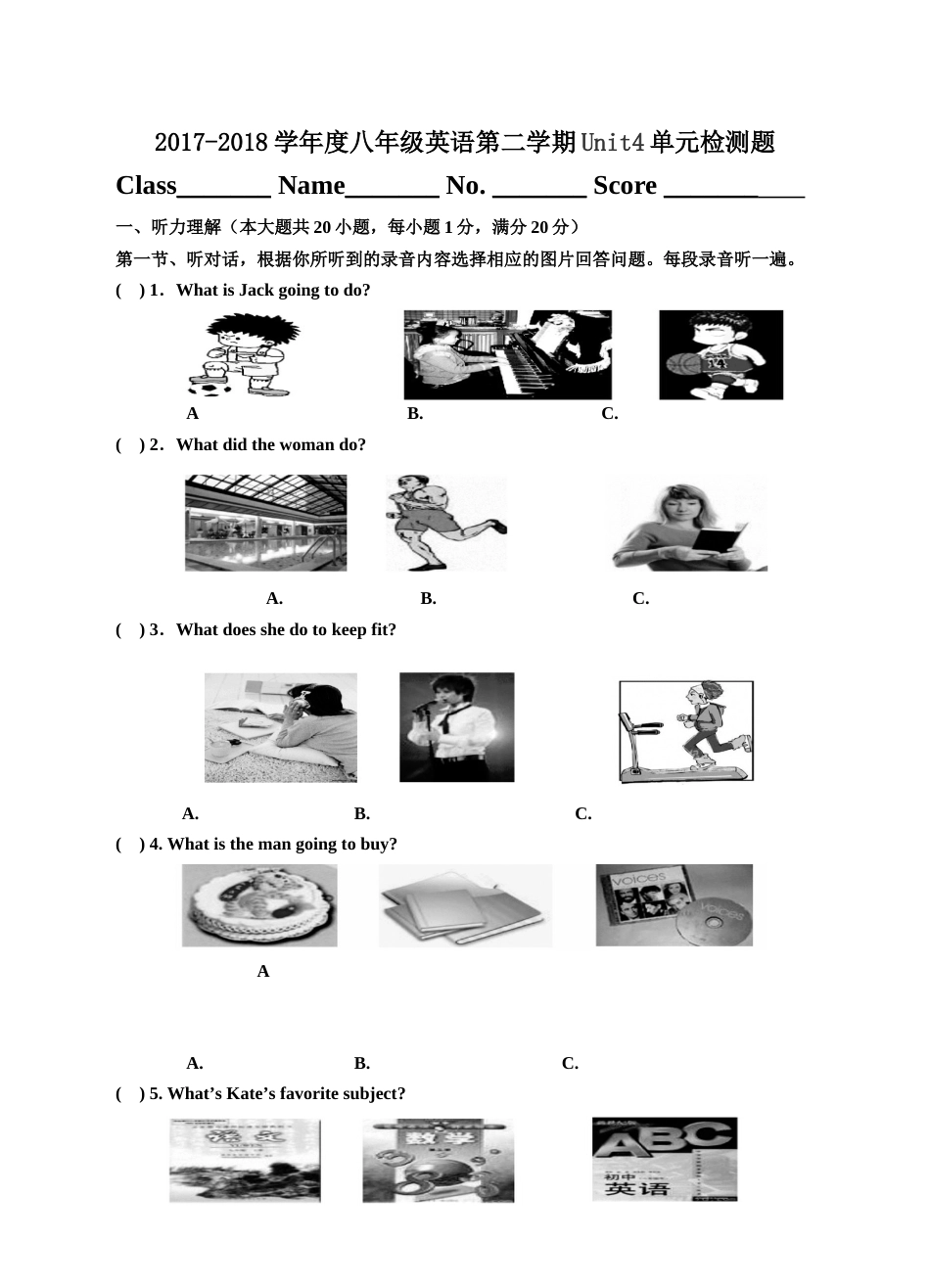 2018人教版八年级下册英语Unit4单元测试卷及答案_第1页