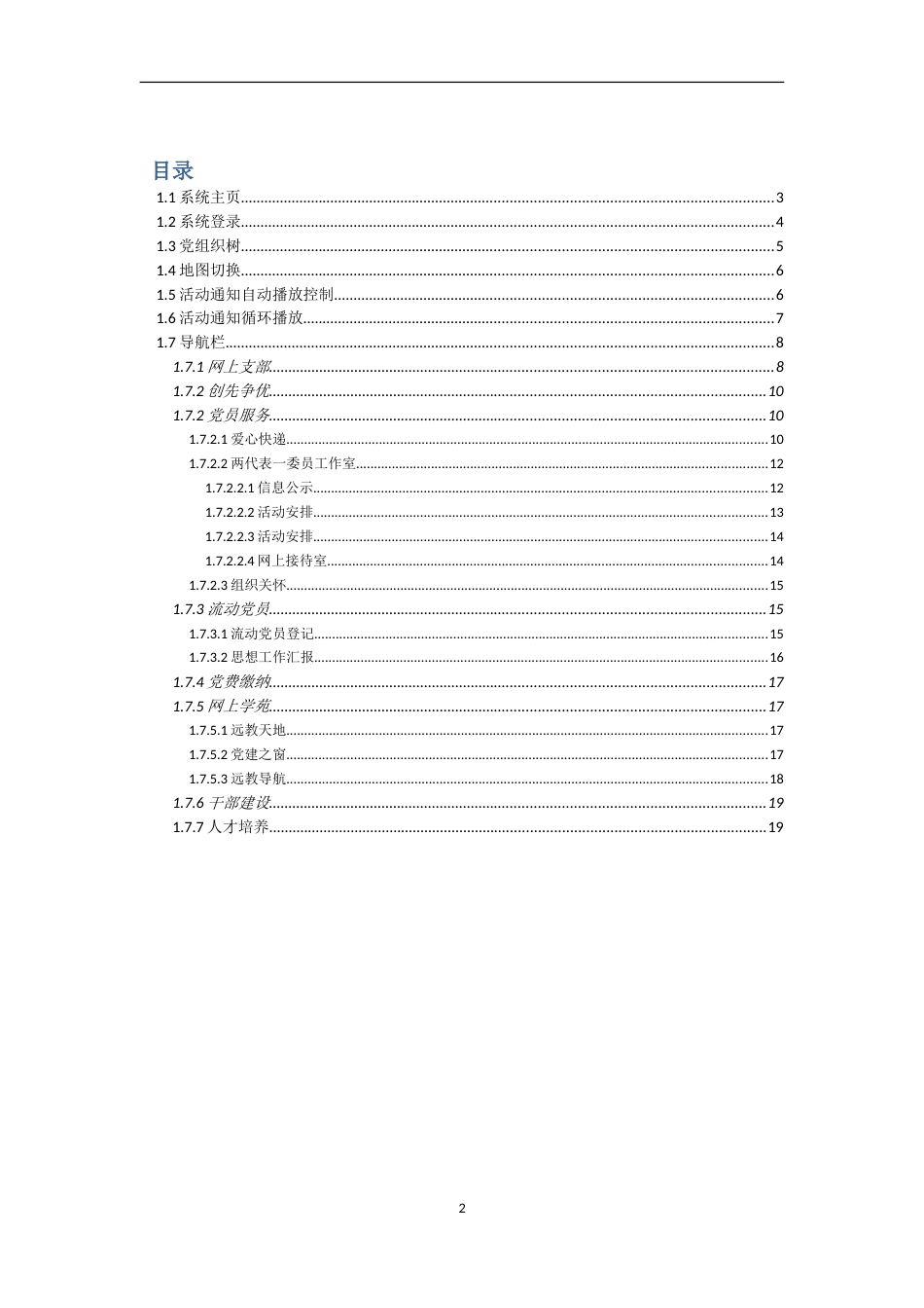 石嘴山市智慧党建管理系统用户使用手册_第2页