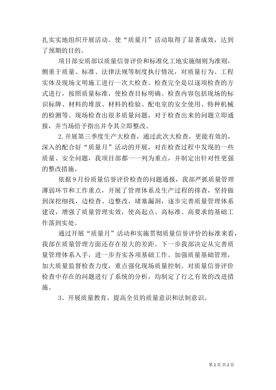 全国质量月活动总结（三）_第2页