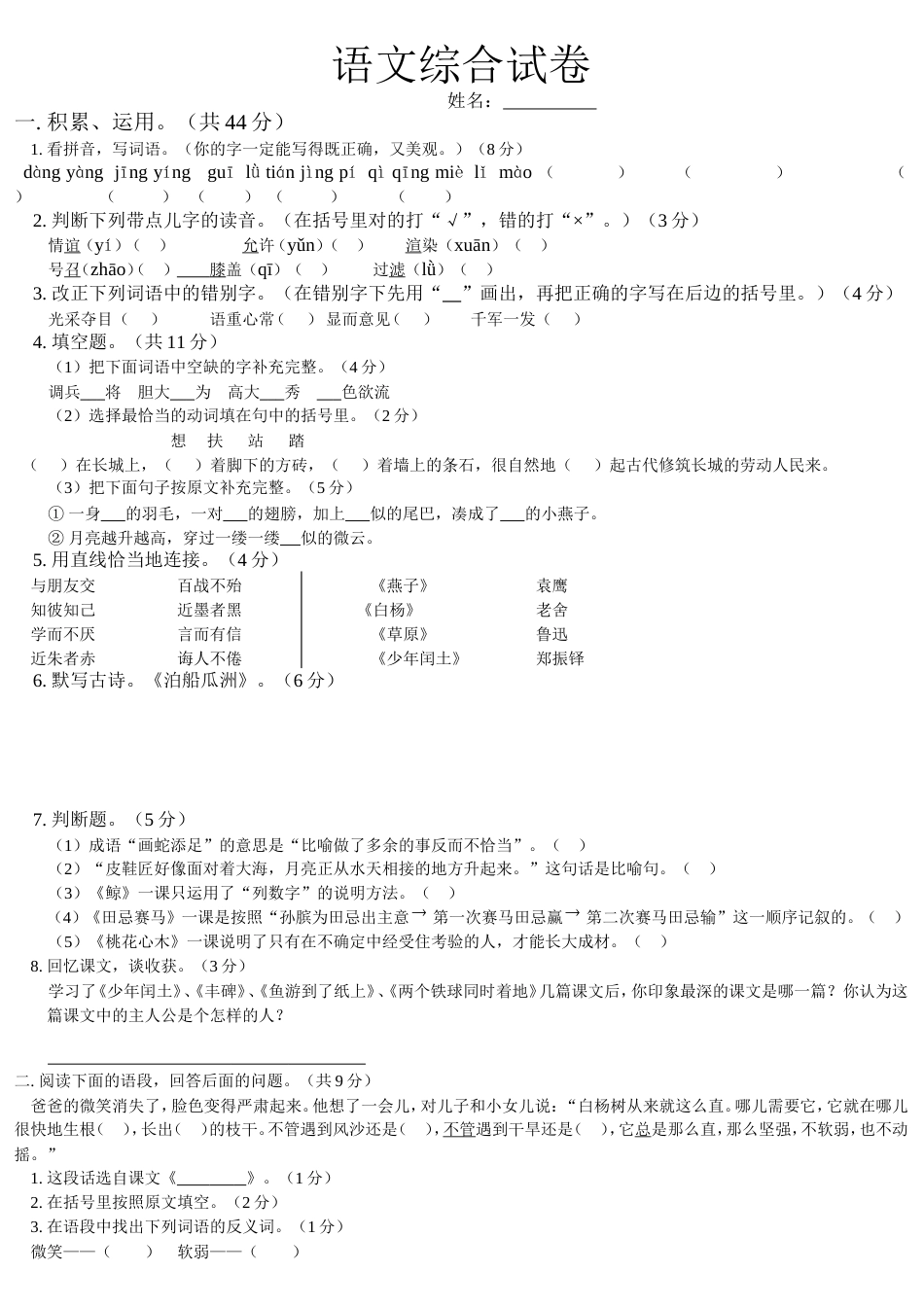 四年级下册语文期末试卷附答案_第1页