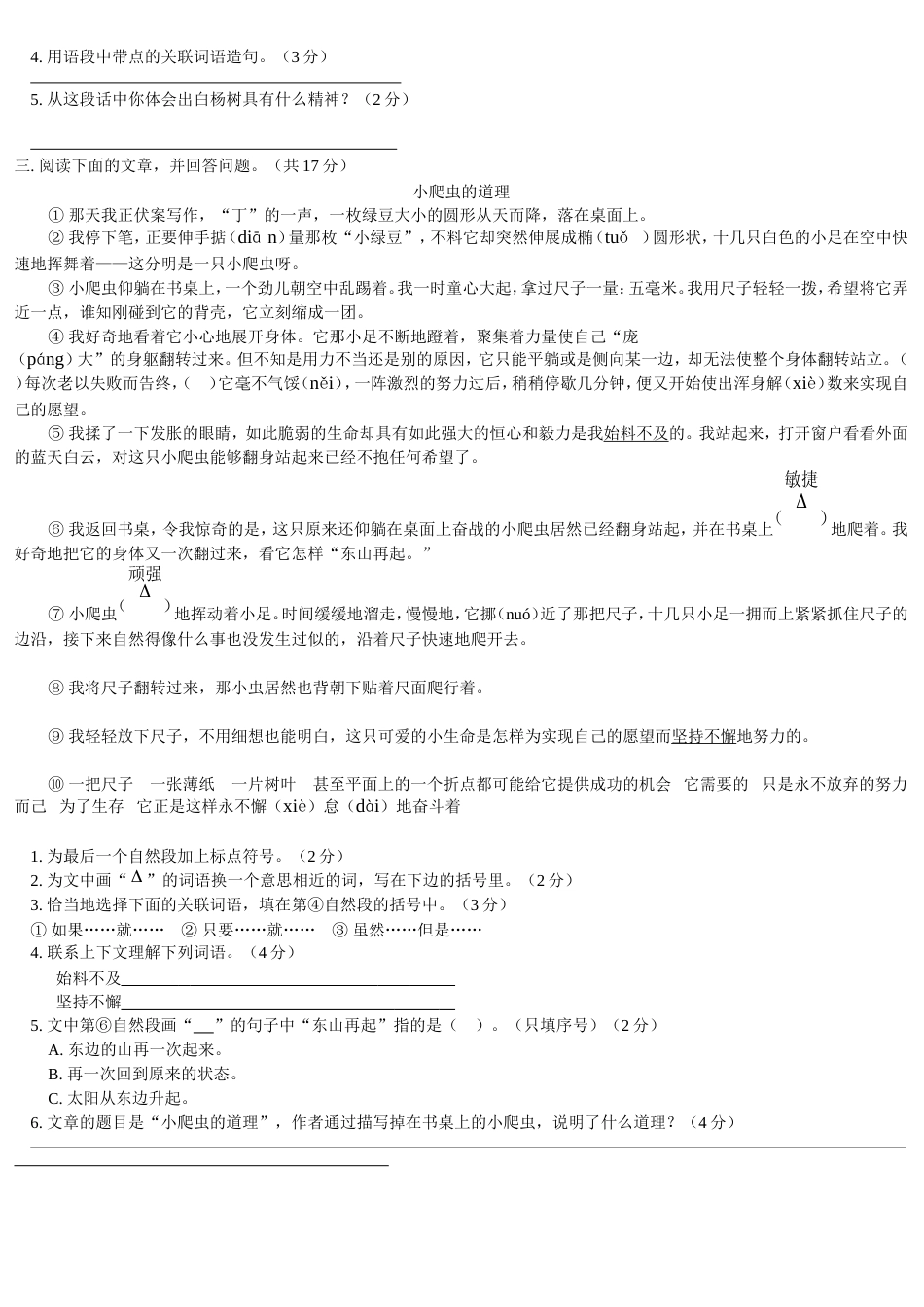 四年级下册语文期末试卷附答案_第2页