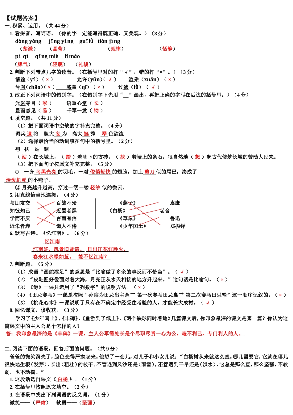 四年级下册语文期末试卷附答案_第3页