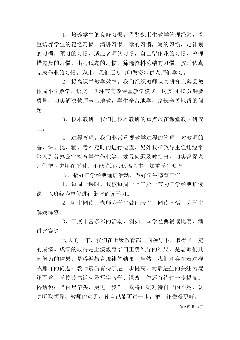 小学校长工作述职报告_第2页