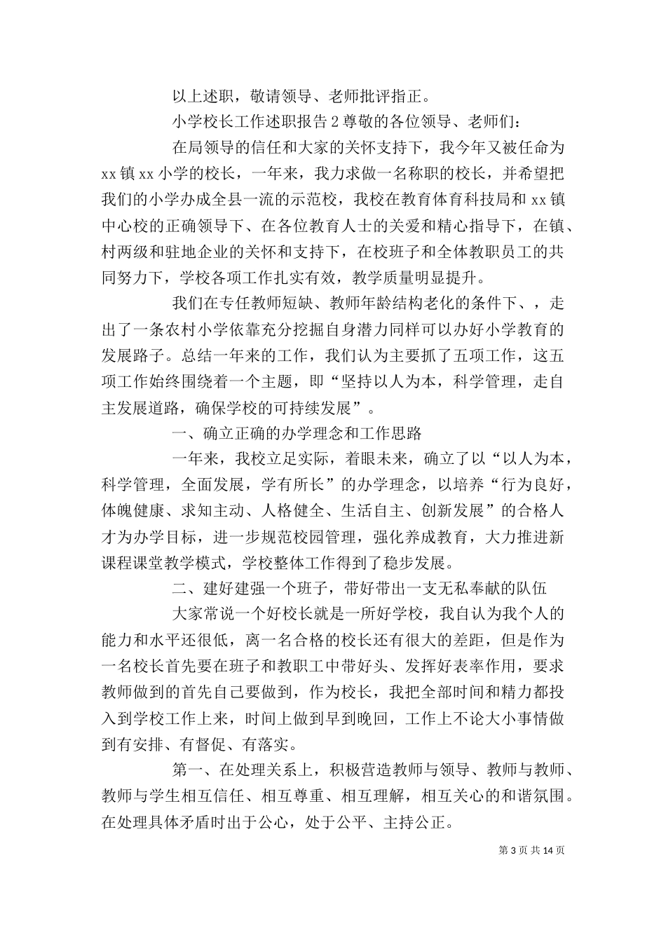 小学校长工作述职报告_第3页
