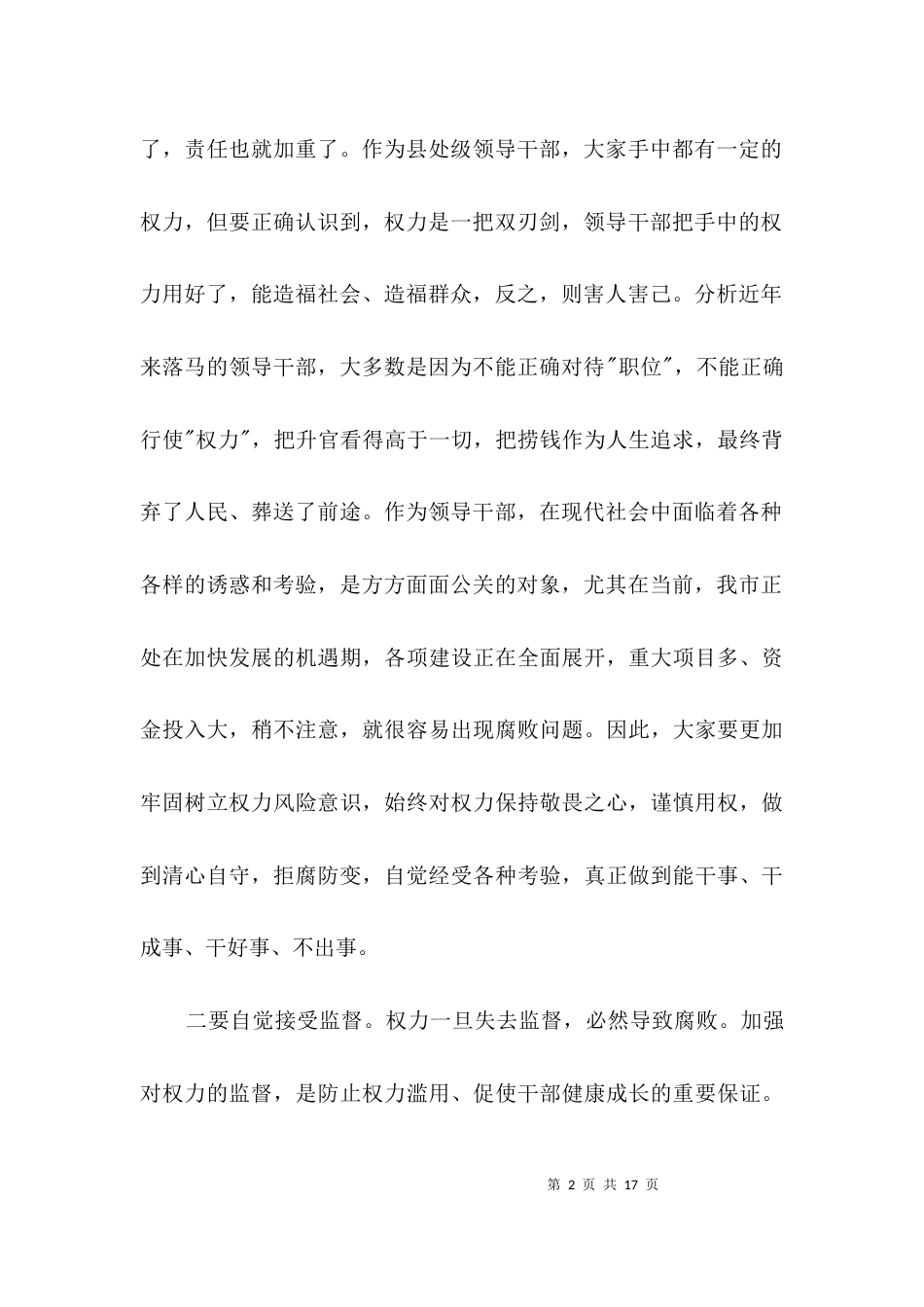 局长在廉政谈话暨考试会讲话3篇_第2页