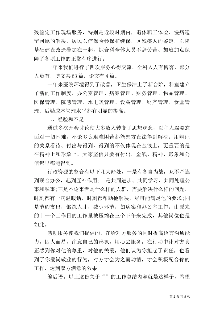 医院综合科的年终工作总结（一）_第2页