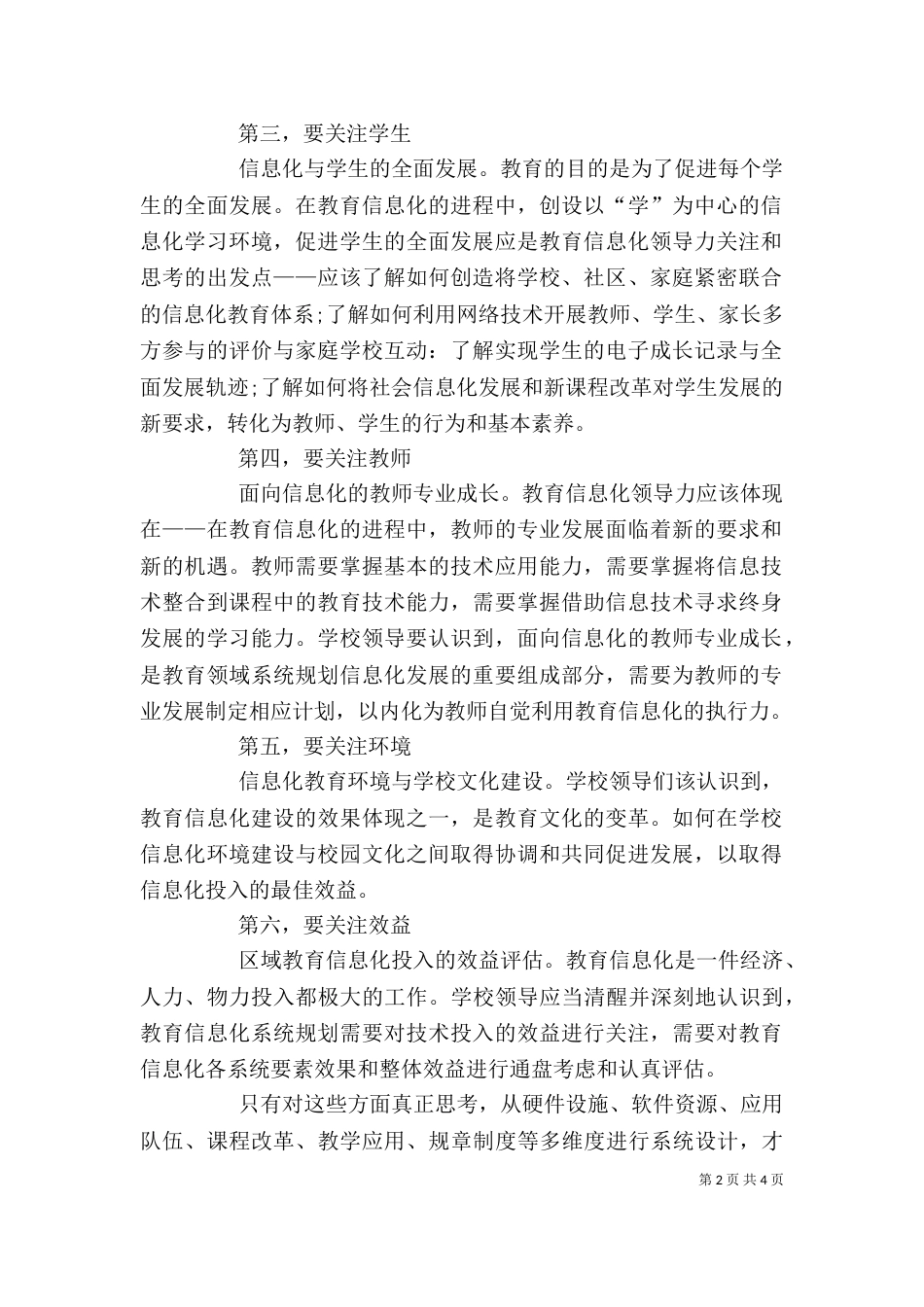 信息化领导力培训心得体会(三)_第2页