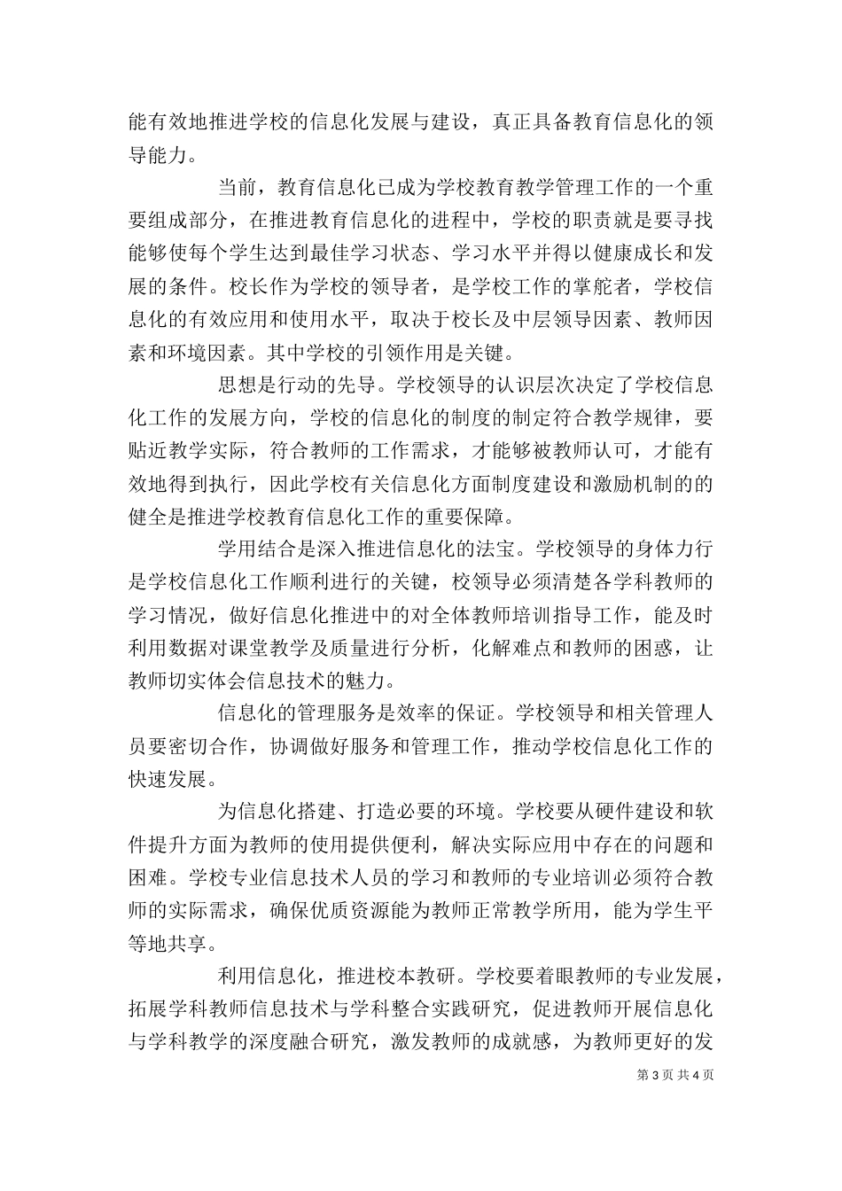 信息化领导力培训心得体会(三)_第3页