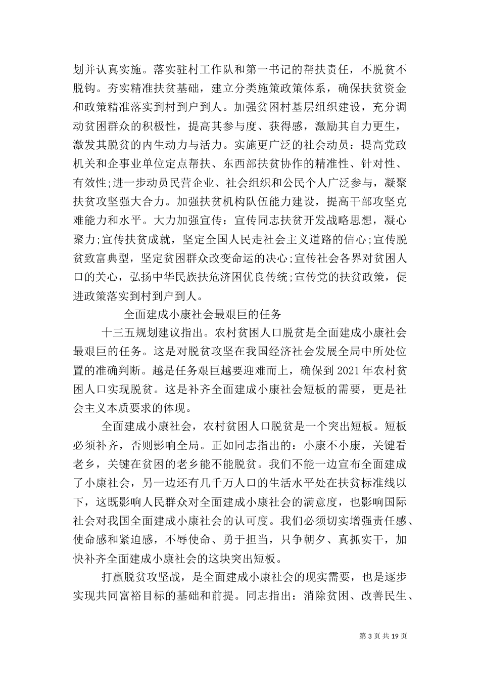 脱贫攻坚普查发言稿精选多篇_第3页