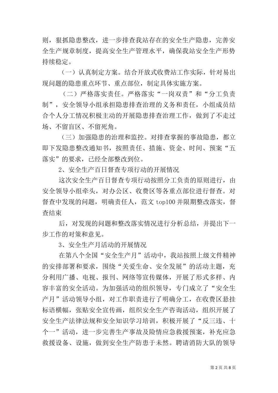收费站安全生产总结（五）_第2页