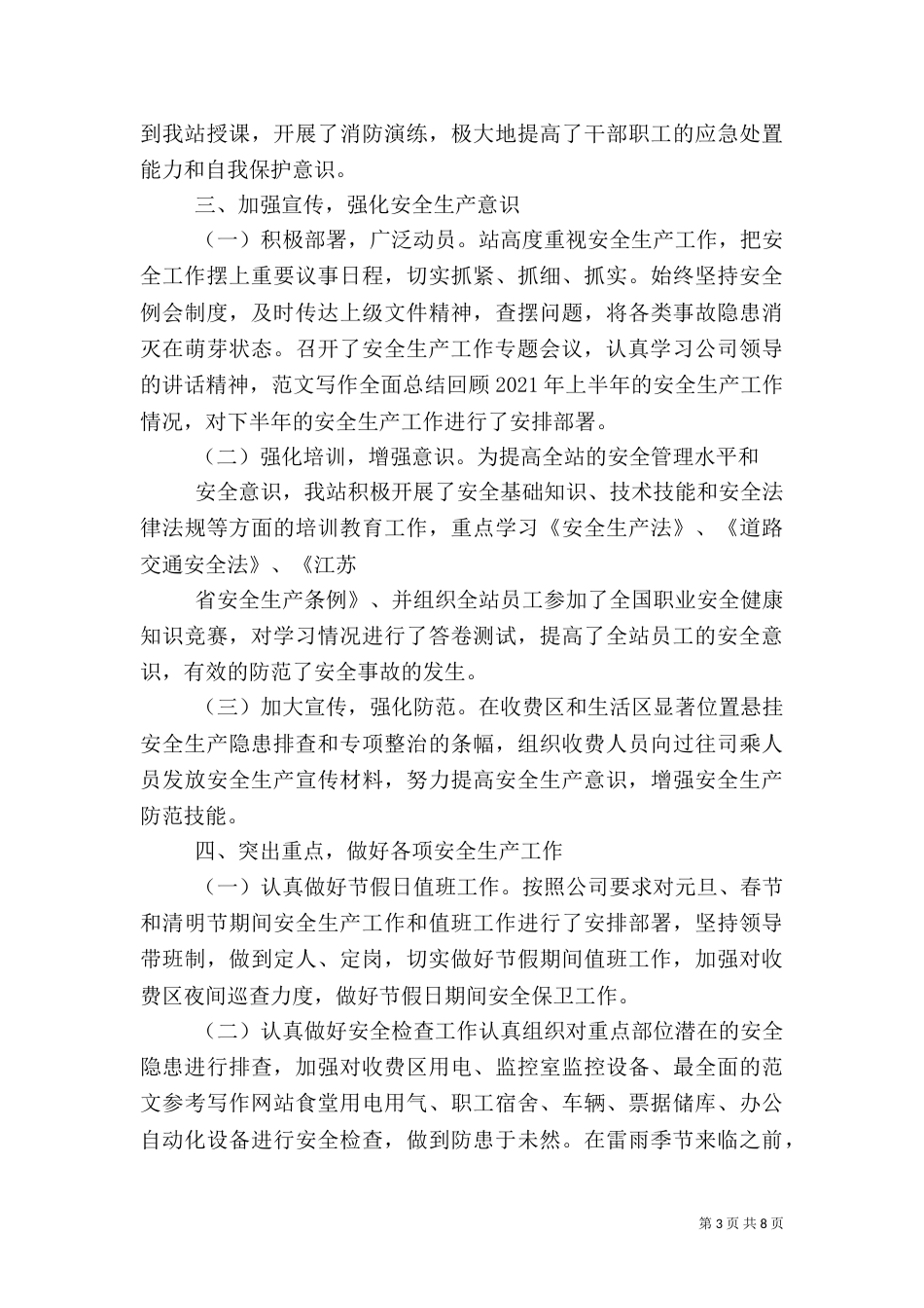 收费站安全生产总结（五）_第3页
