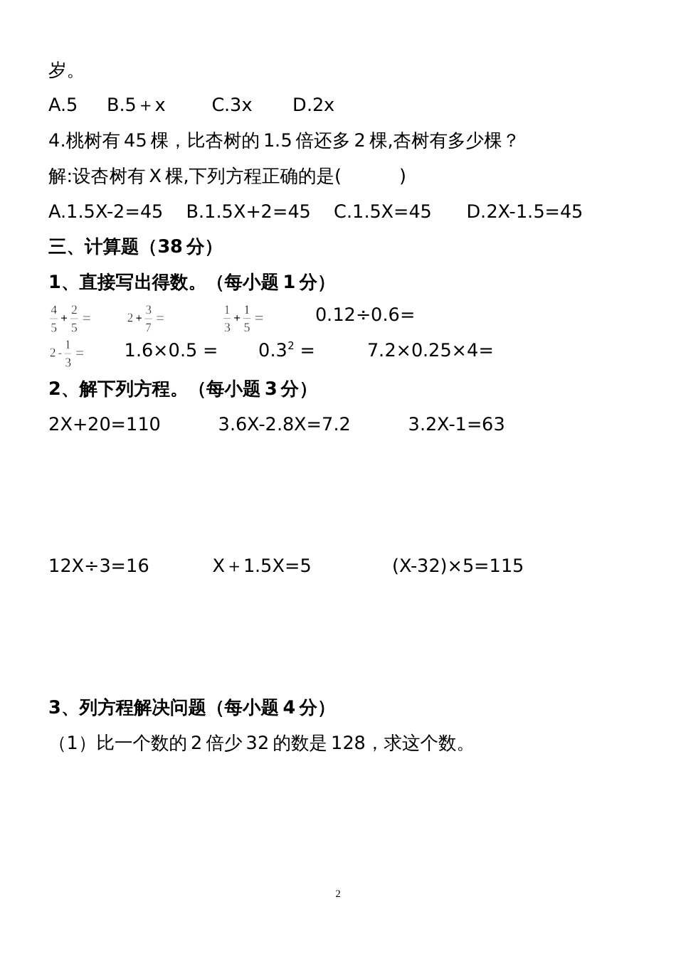 《苏教版》小学数学六年级上册第一单元方程(已审核)_第2页