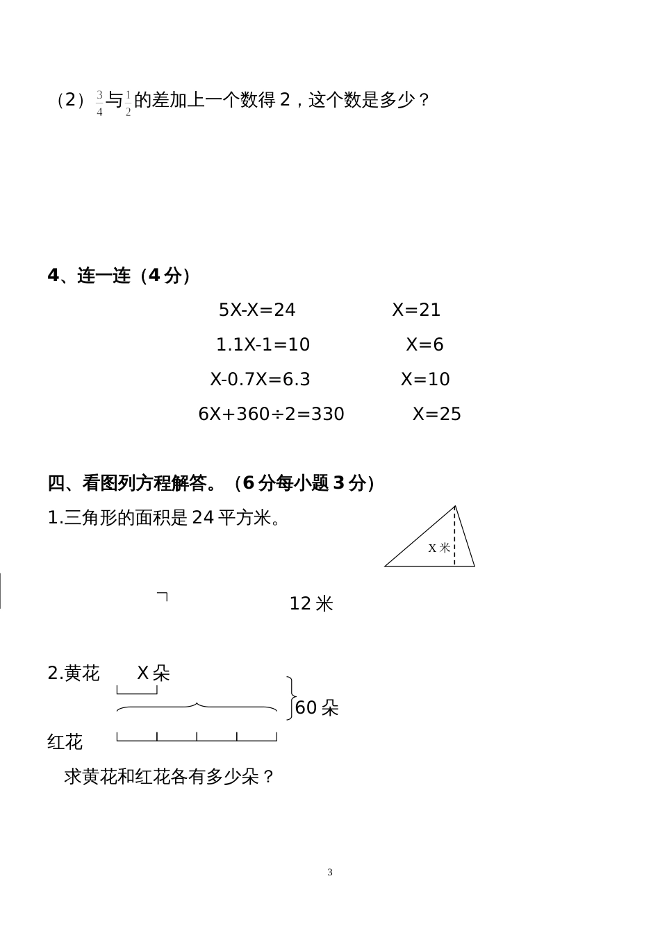 《苏教版》小学数学六年级上册第一单元方程(已审核)_第3页