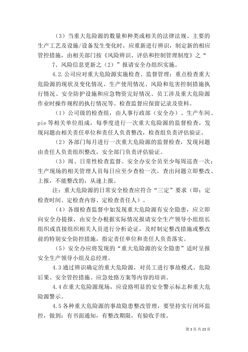 重大危险源安全管理制度_第3页