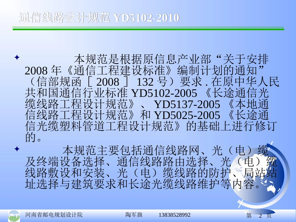 通信线路设计规范标准[101页]_第2页