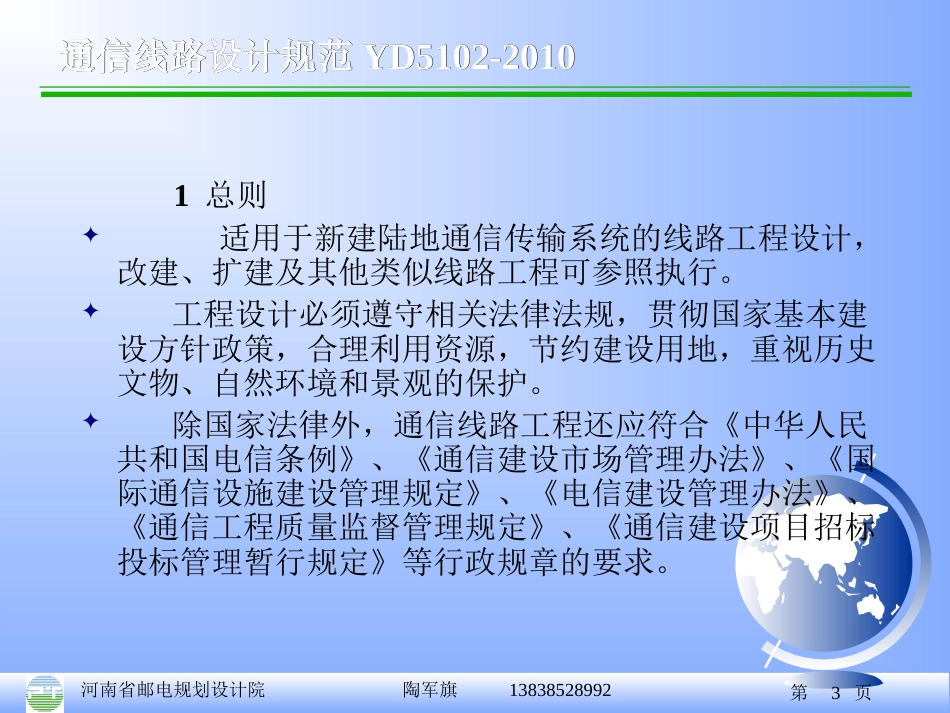 通信线路设计规范标准[101页]_第3页