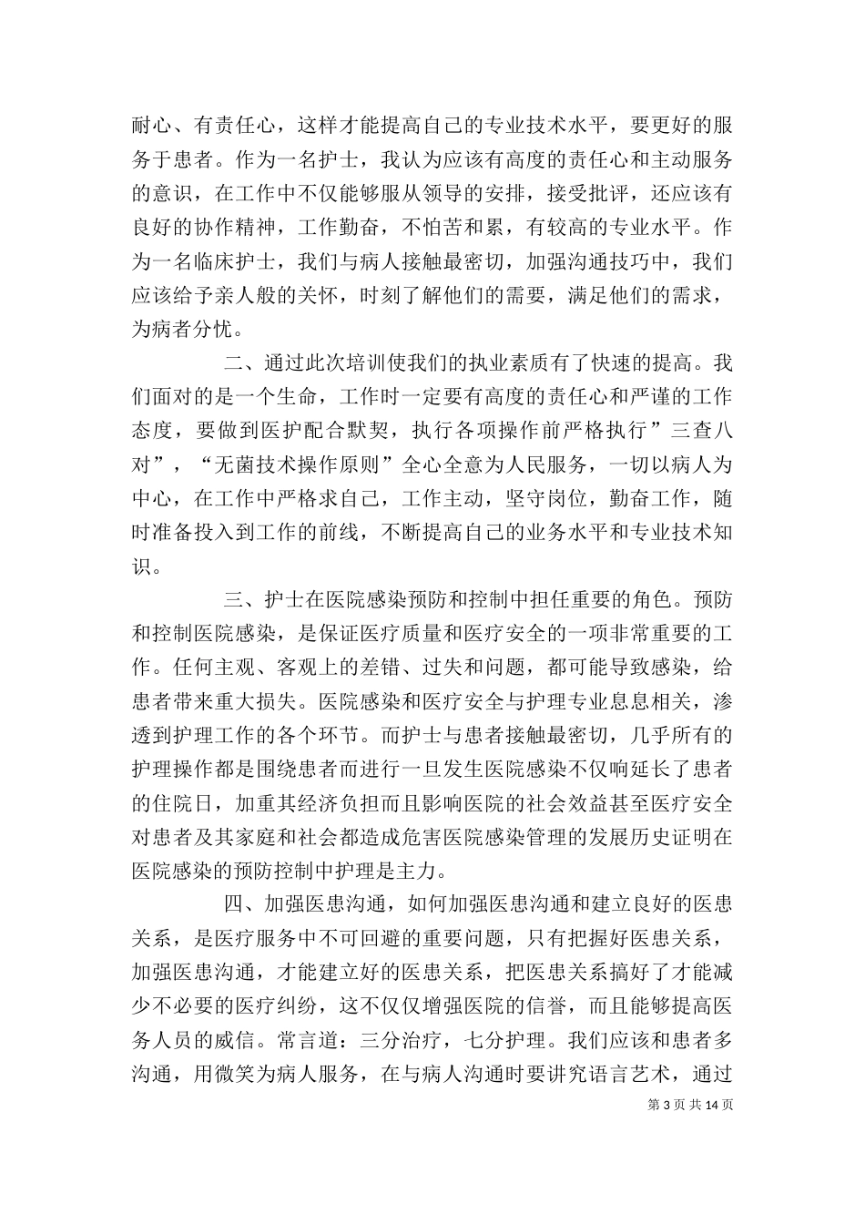 岗前培训心得体会（二）7_第3页