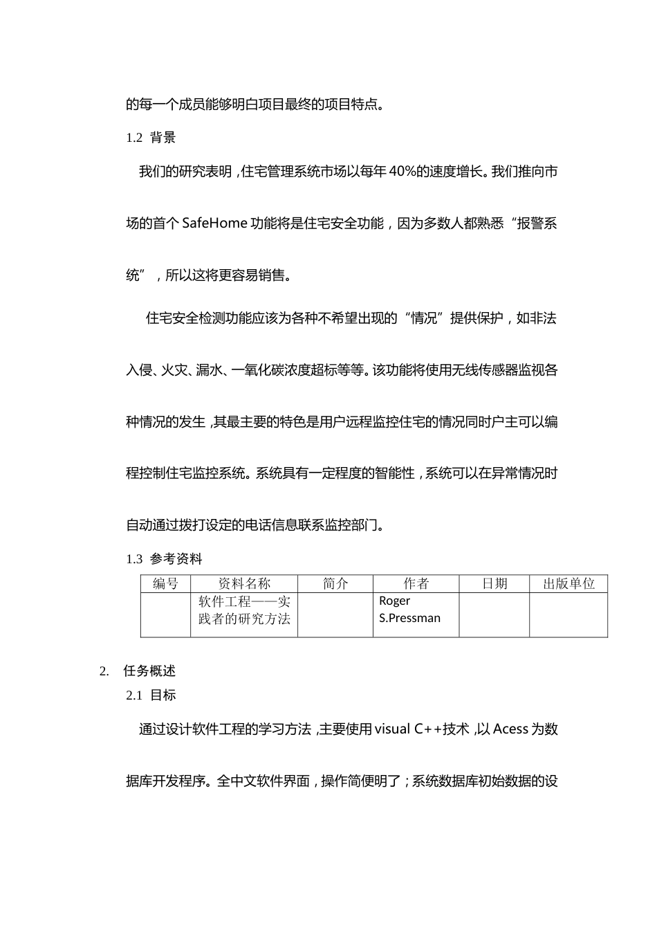 软件工程课程设计报告SafeHome项目报告[41页]_第3页