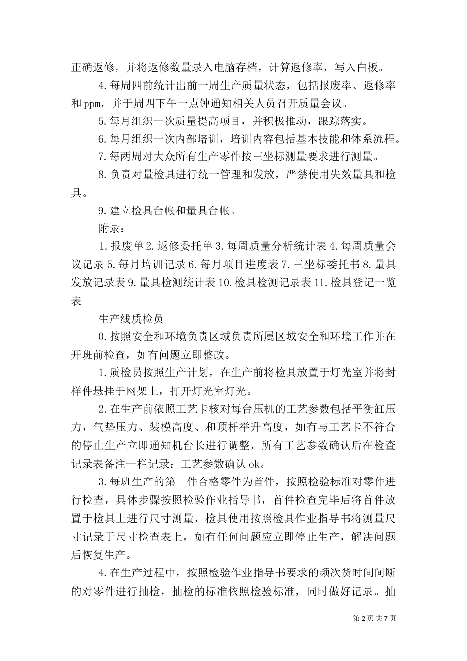冲压工岗位安全职责[范文大全]_第2页