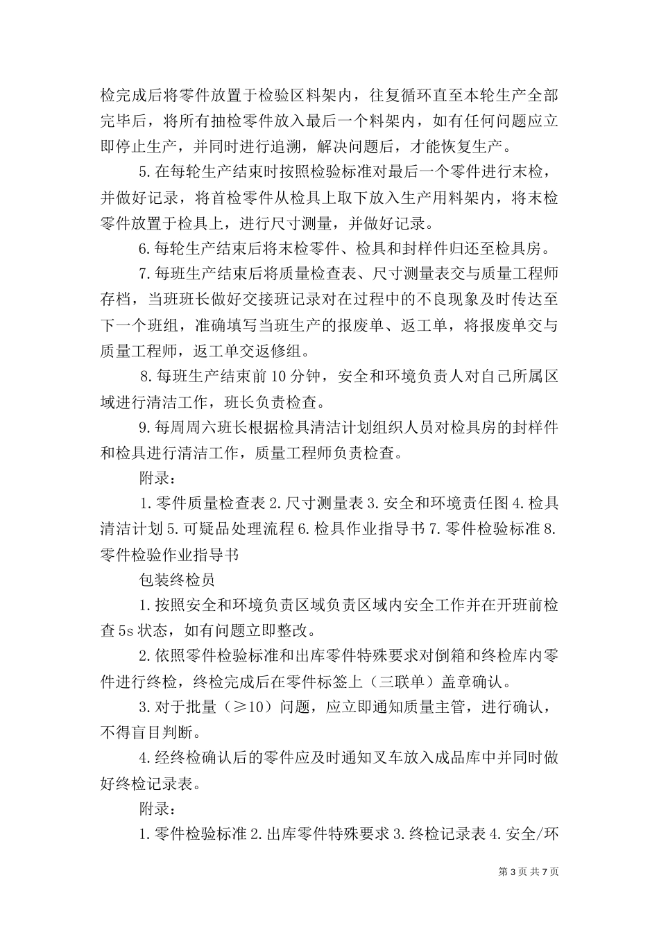 冲压工岗位安全职责[范文大全]_第3页