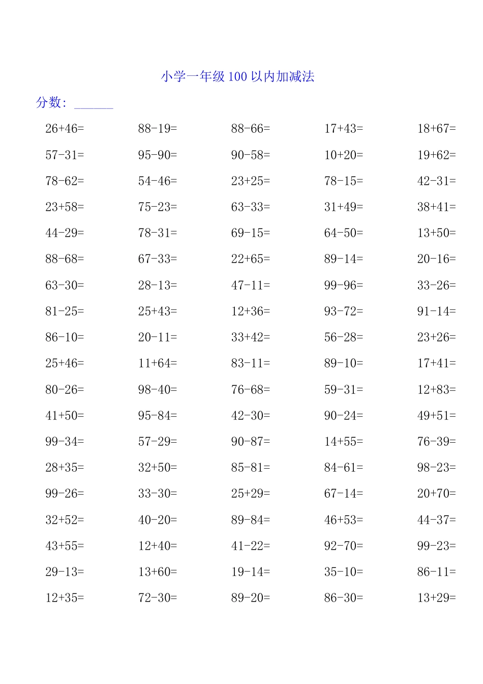 小学一年级100以内加减法练习题3000道_第1页