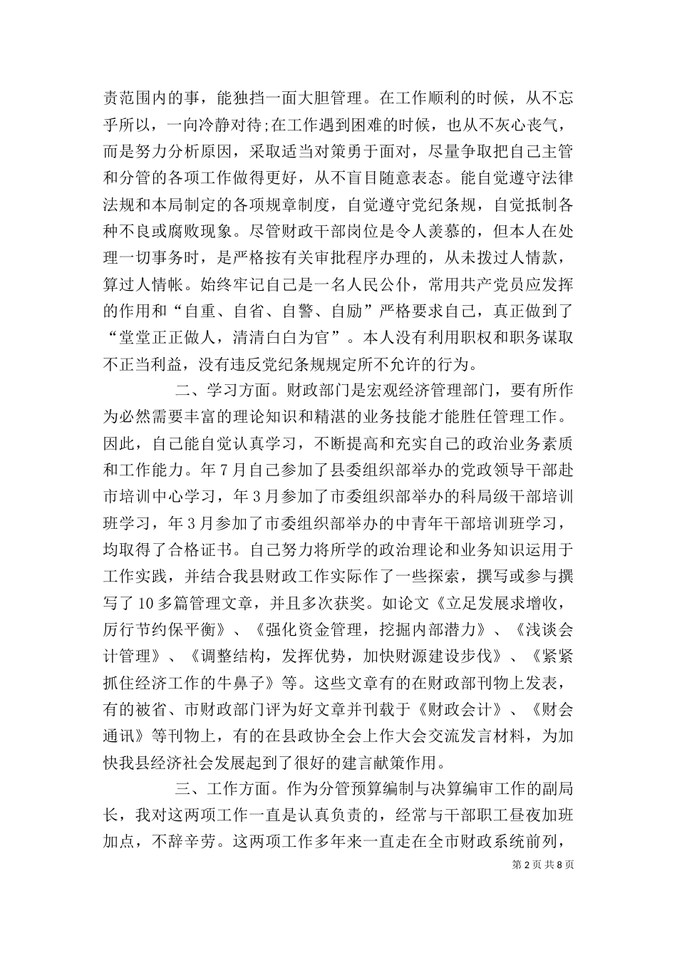 2023领导年终述职报告_第2页