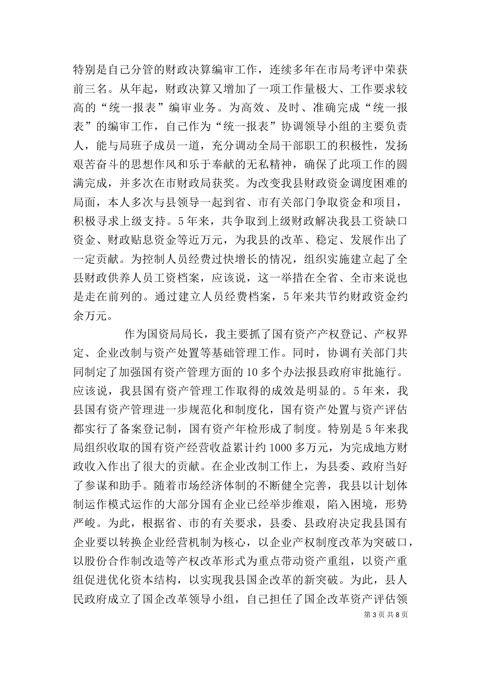 2023领导年终述职报告_第3页