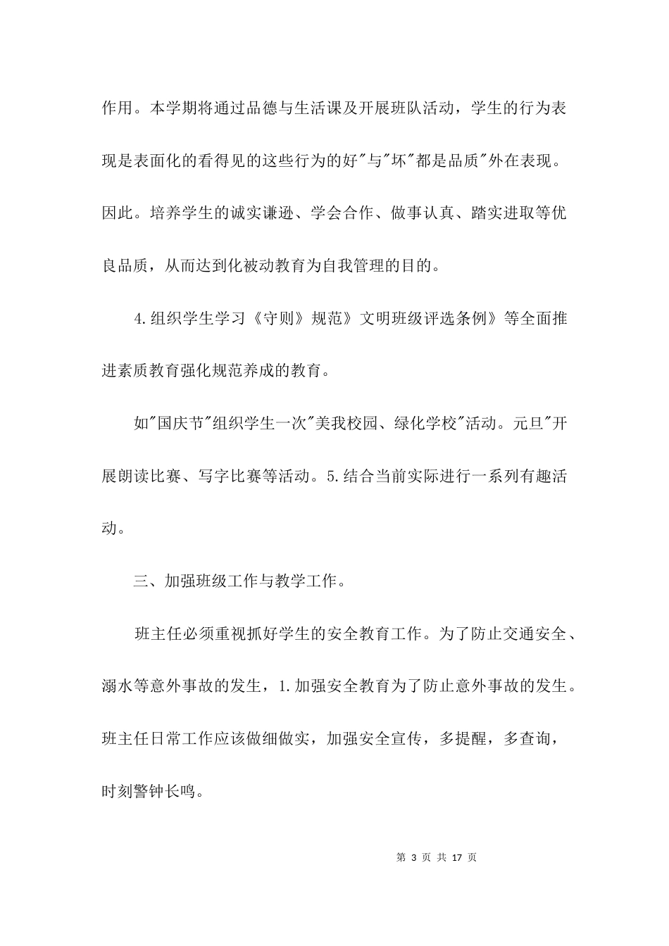 四年级班主任个人教学设想3篇_第3页