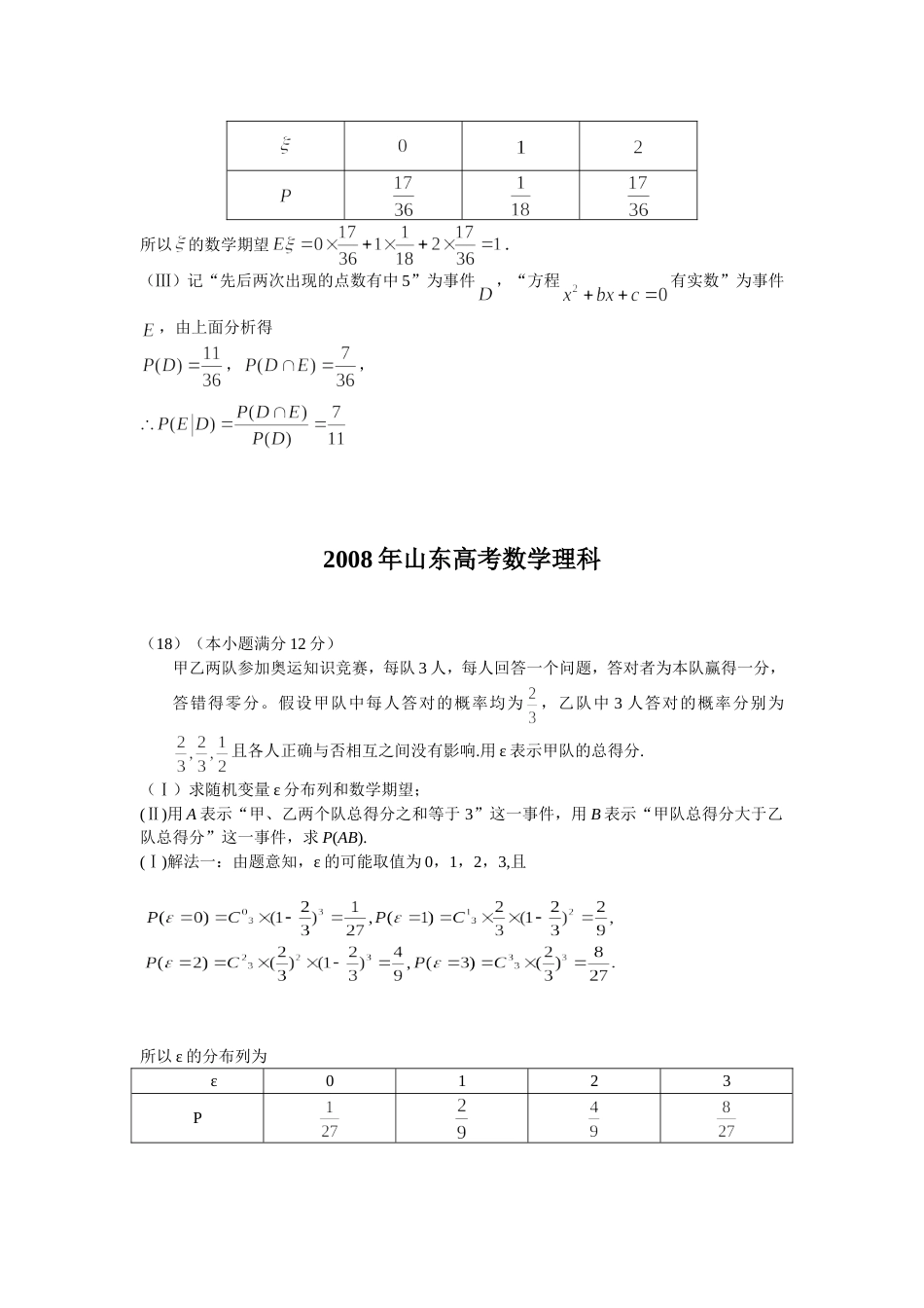 山东高考数学理科[10页]_第2页