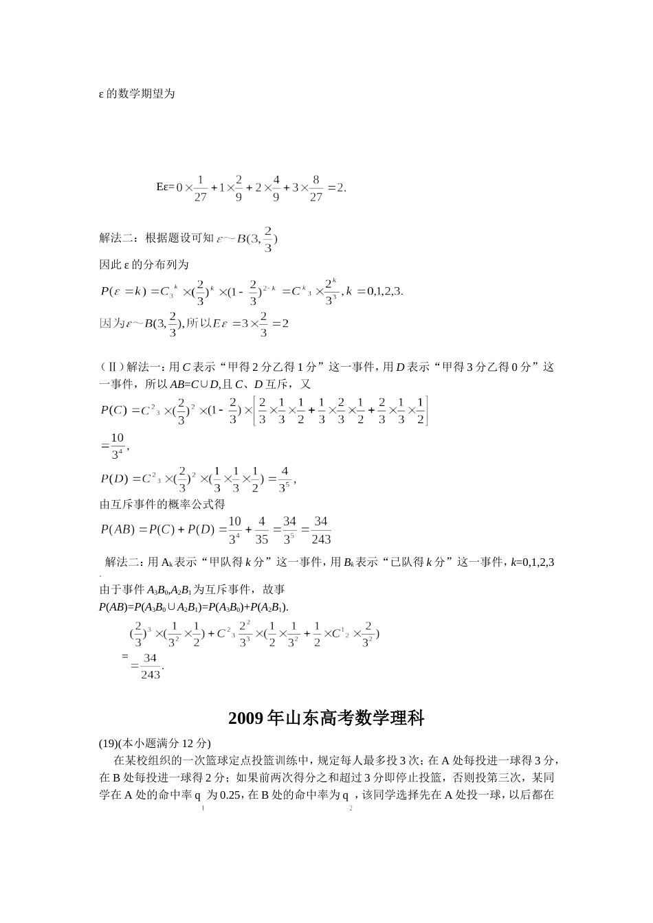 山东高考数学理科[10页]_第3页