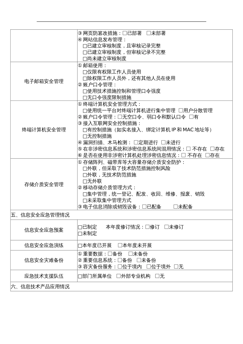 信息安全风险评估检查报告[8页]_第3页