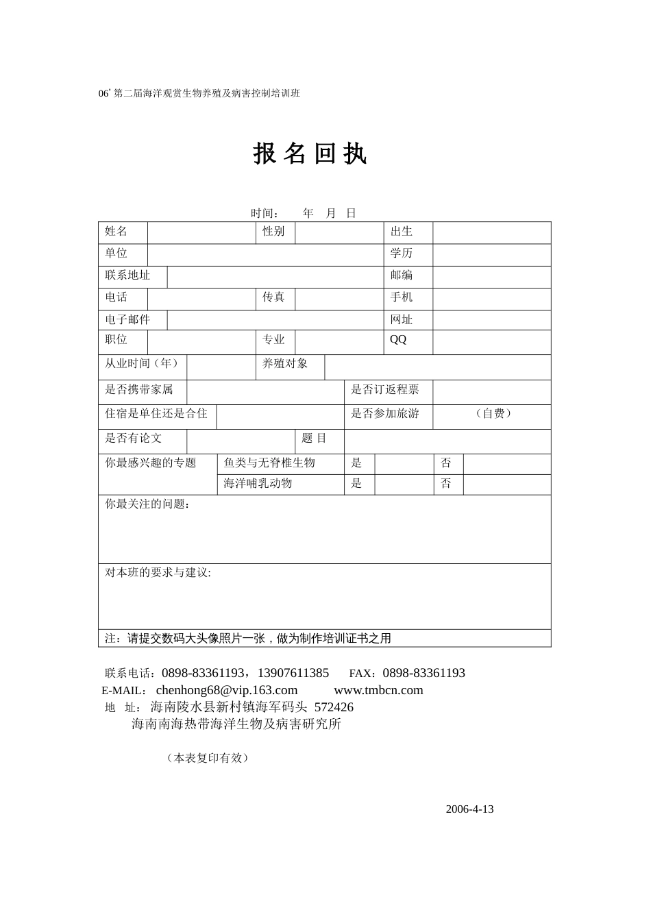 2第二届海洋观赏生物养殖及病害控制培训班_第1页