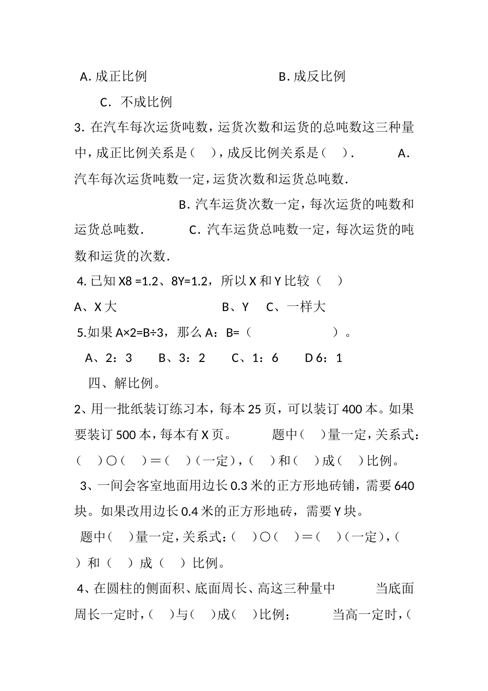 六年级下册“正比例和反比例”练习题[5页]_第3页