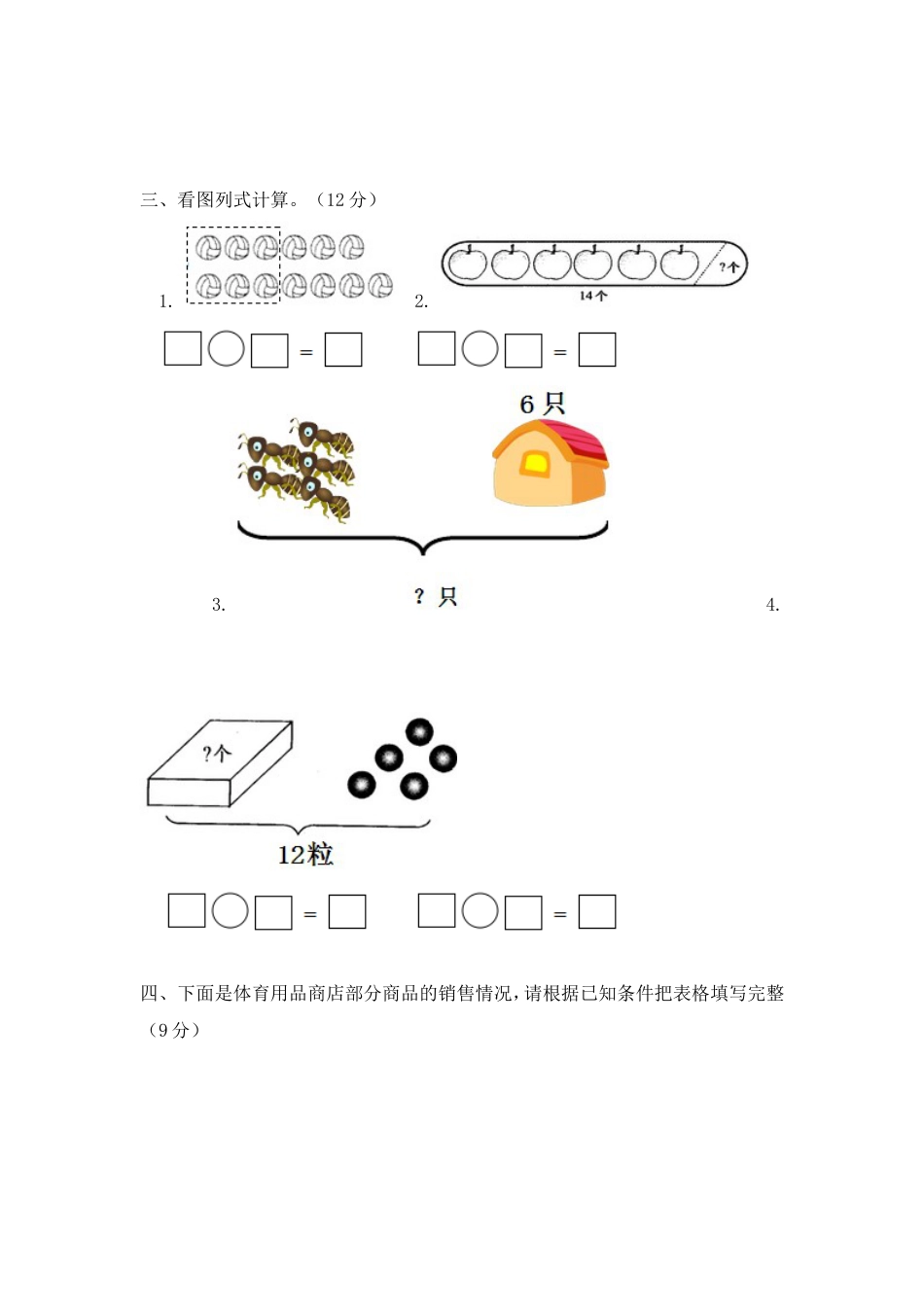 苏教版一年级数学下册第一单元模拟测试及答案[4页]_第2页