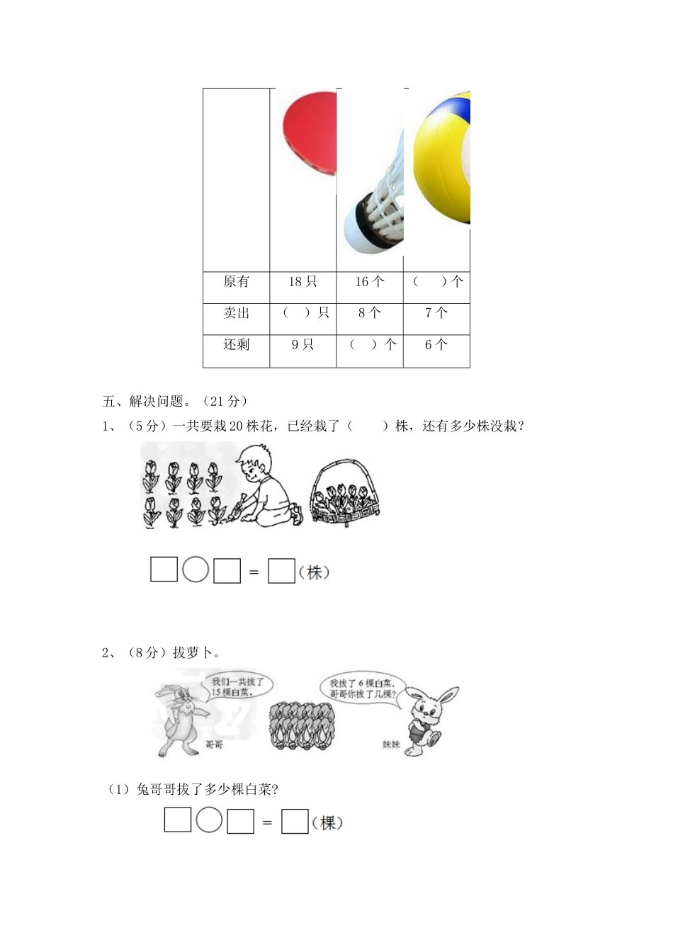 苏教版一年级数学下册第一单元模拟测试及答案[4页]_第3页