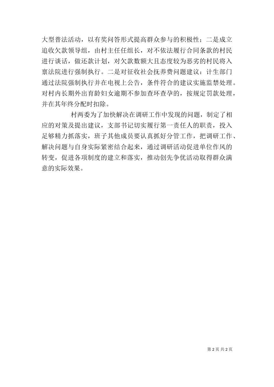 街道副主任述职述廉报告范文_第2页