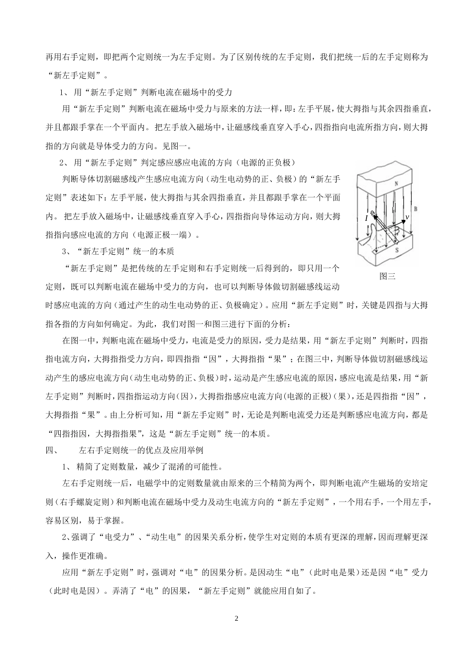 巧用左手定则与右手定则_第2页