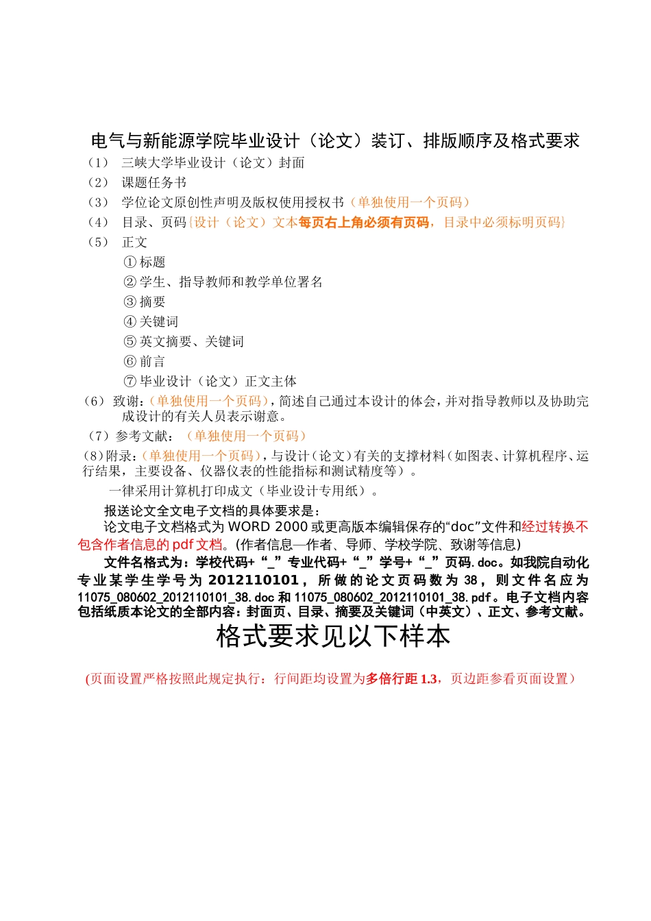 三峡大学毕业论文格式[11页]_第1页