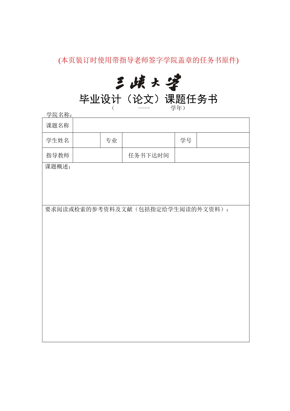 三峡大学毕业论文格式[11页]_第3页