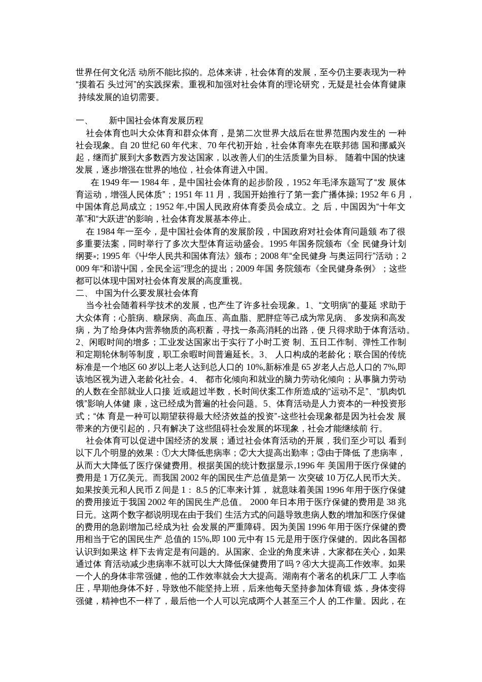 中国社会体育的发展研究  _第2页